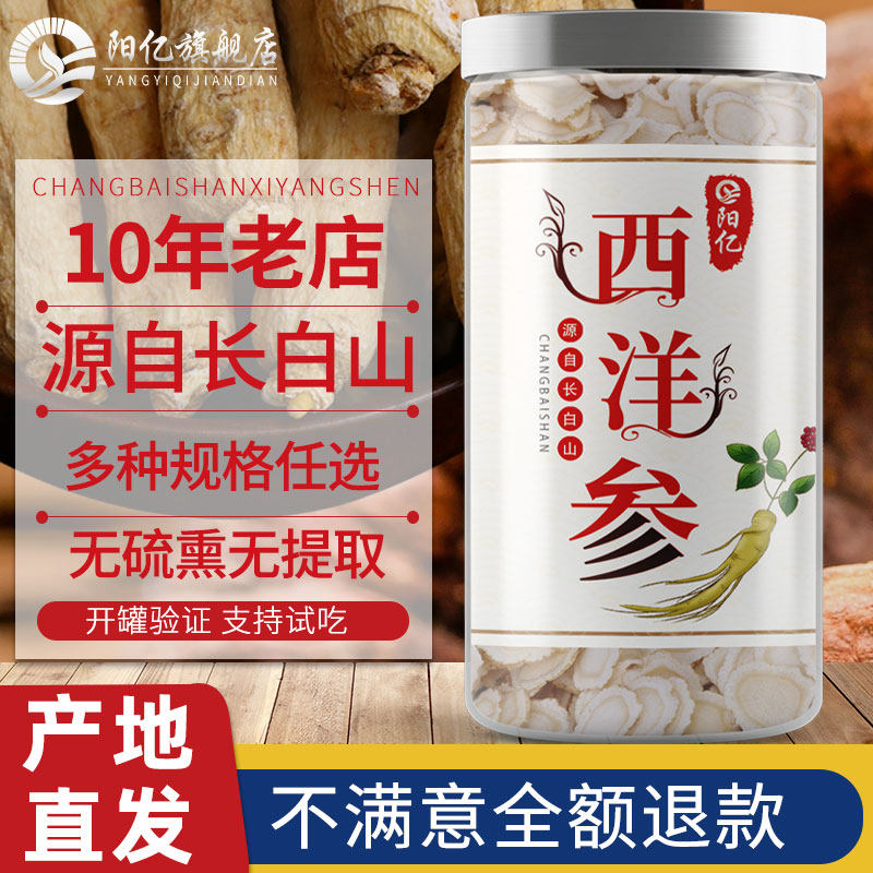 阳亿东北长白山250g大片西洋参切片花旗参含片特级整枝人参泡茶水