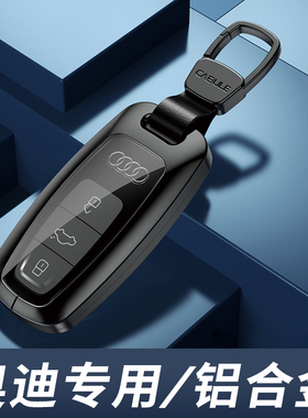 奥迪钥匙套2026款A6L高级感A8 A7L Q7专用男26新款Q5L汽车25扣壳