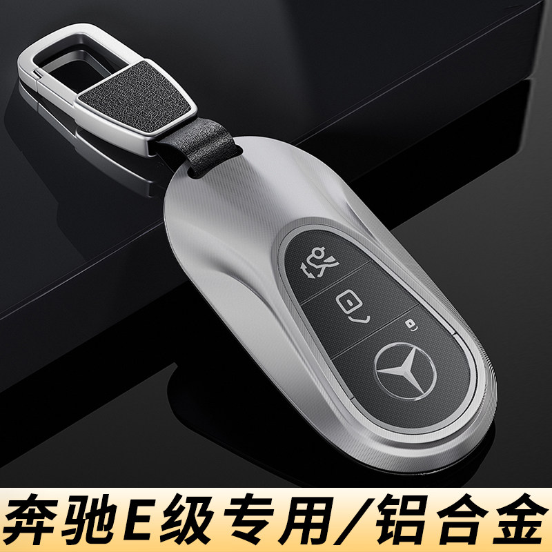 2026款奔驰e300l钥匙套高档