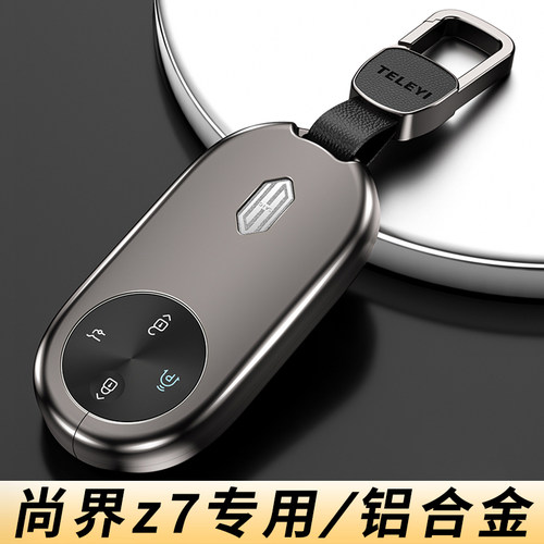 2026款尚界z7钥匙套高档