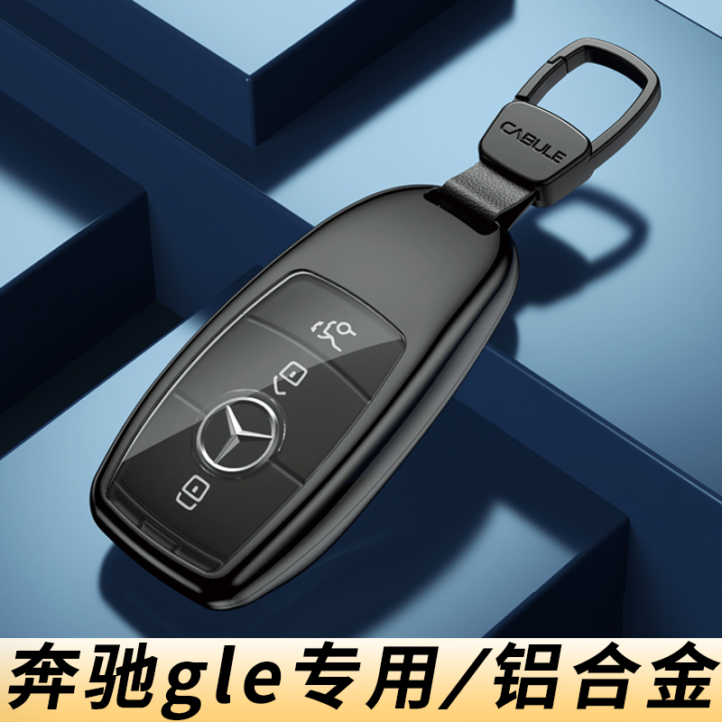 2024款奔驰gle钥匙套高档