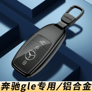 2026款 gle450男汽车用品专用扣壳 奔驰gle350钥匙套gle高级感新款