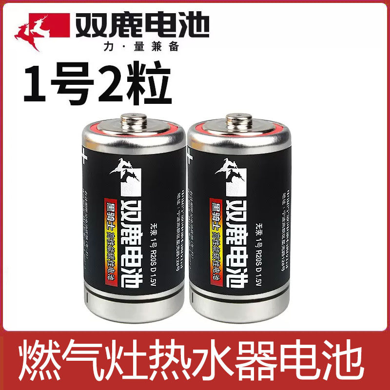双鹿1号燃气灶电池2粒