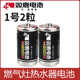 双鹿1号电池一号燃煤气灶天然气灶液化气灶热水器大号R20S电池