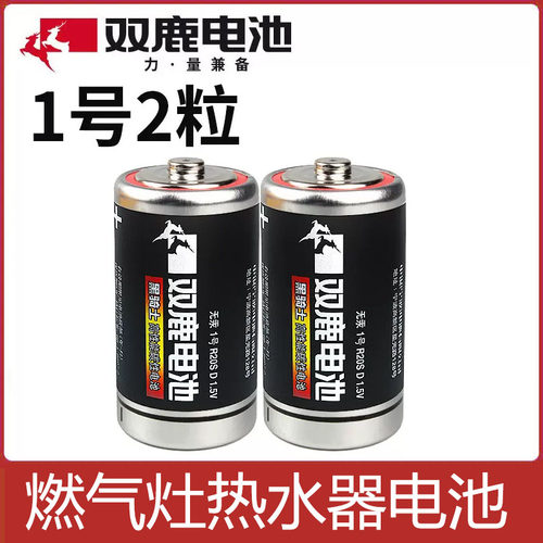 双鹿1号燃气灶电池2粒