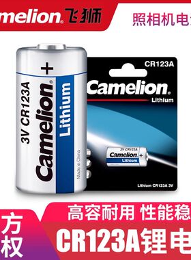 飞狮CR123A电池123CR17345电池
