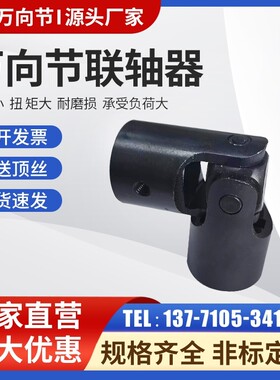 厂家优质万向节联轴器精密小型十字轴单双节6至35非标定制包邮