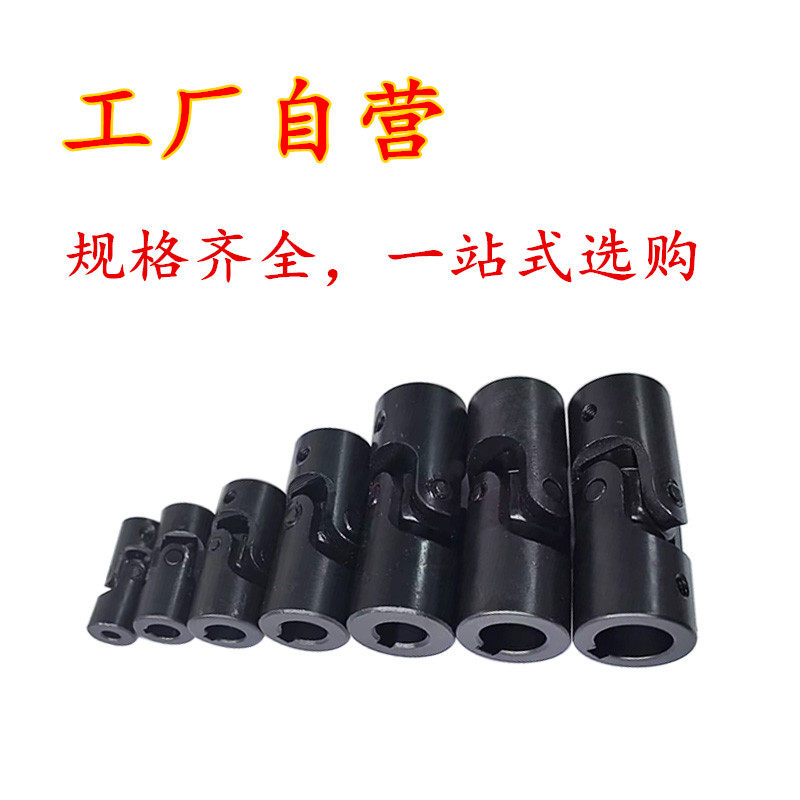 十字万向节联轴器传动轴精密小型联轴器