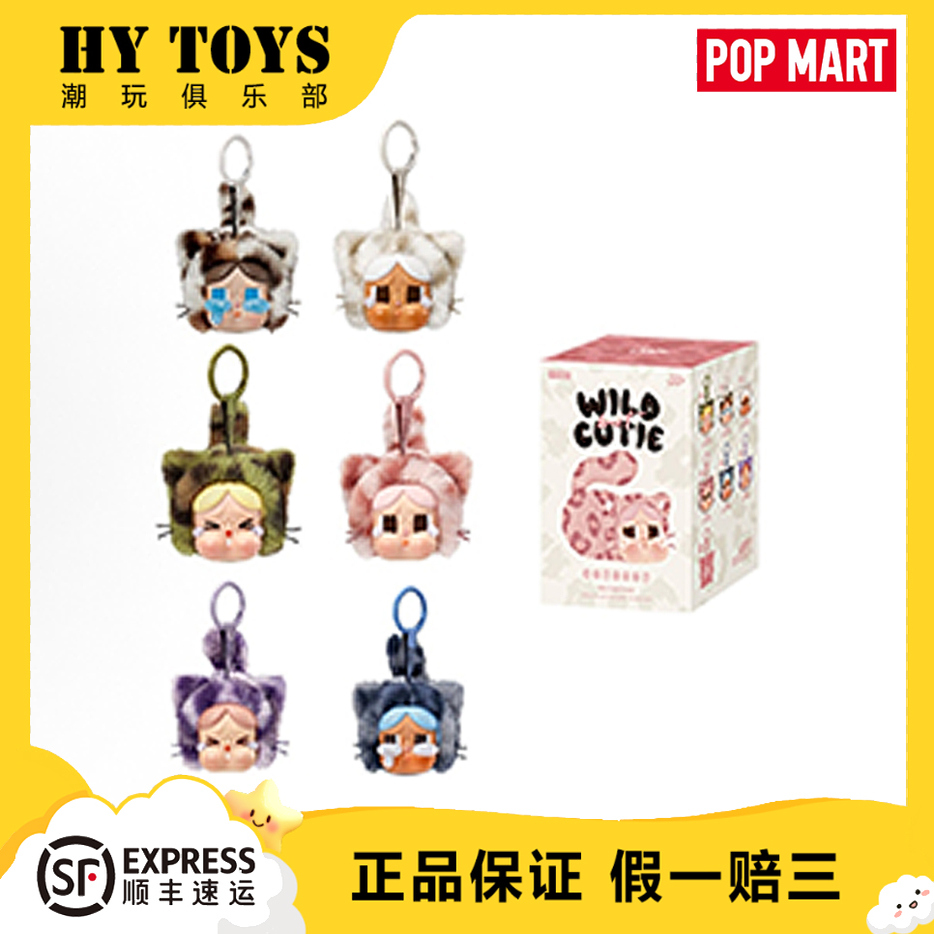 POPMARTCRYBABY豹豹猫猫系列盲盒