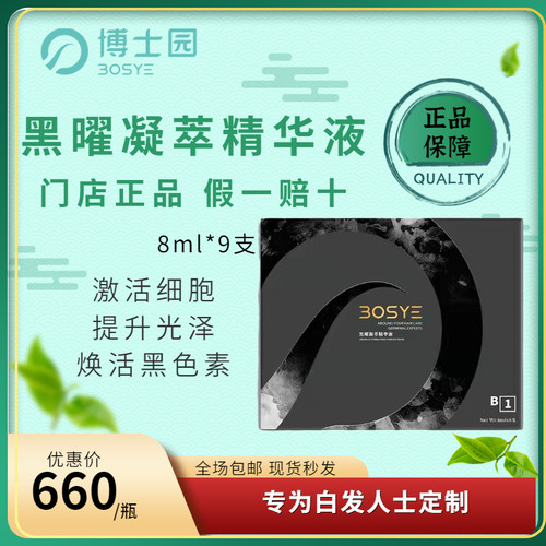 博士园白发黑发乌发黑曜黑秀