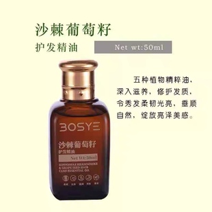 博士园沙棘葡萄籽护发精油线下门店正品 护发修护受损发质柔顺