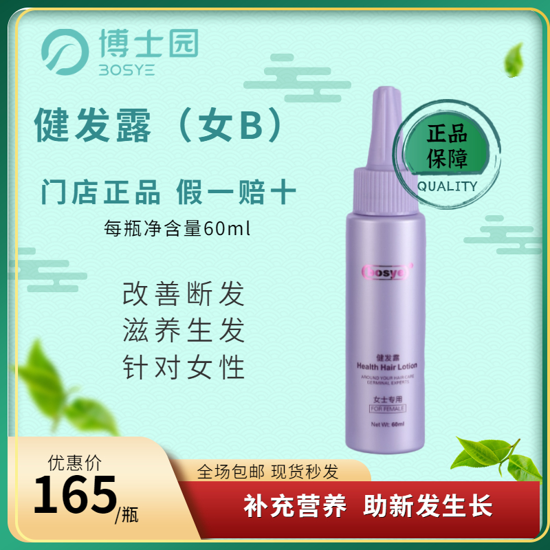 博士园所有发质生发防脱生发