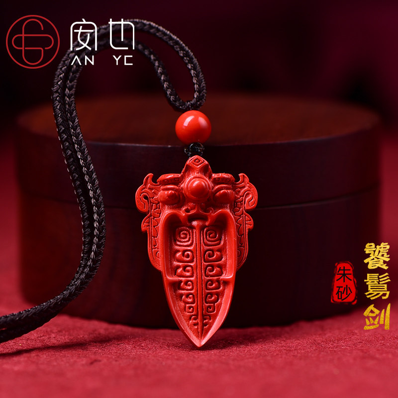 天然红朱砂饕餮剑式剑纹吊坠男项链挂件女原石平安挂坠情侣护身符
