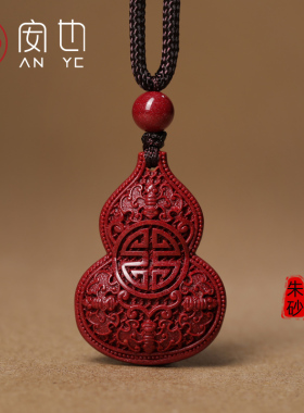 天然原矿真朱砂吊坠男女福禄葫芦小挂件福在眼前钥匙扣吉祥物