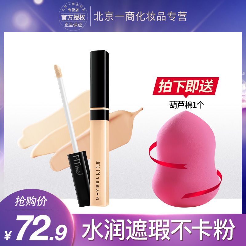 12月03日最新优惠美宝莲fitme遮瑕笔膏痘印橡皮擦
