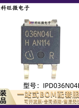 IPD036N04LG 036N04L IPD036N04LG TO-252 全新场效应管