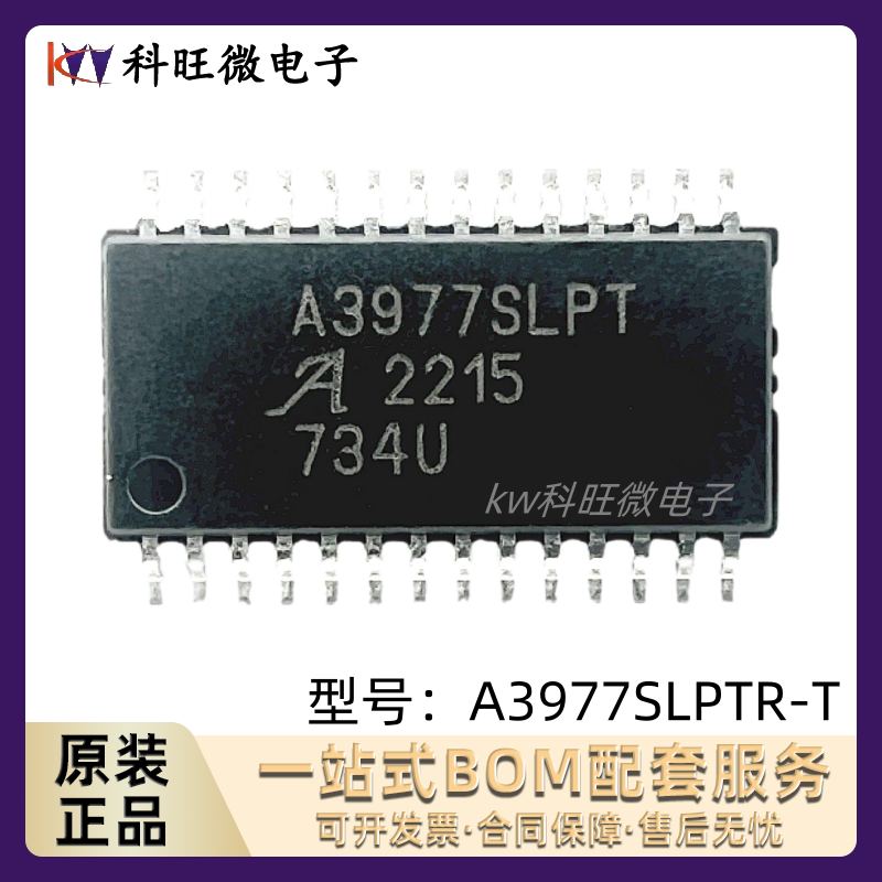 A3977SLPTR-T电机驱动芯片