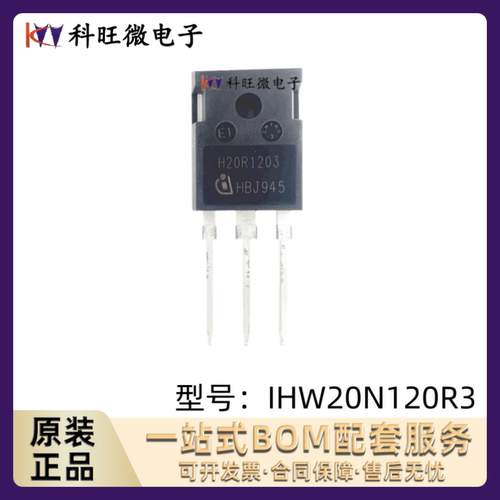 IHW20N120R3功率管IGBT