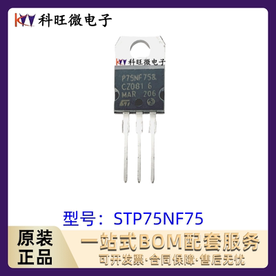 全新 STP75NF75 P75NF75 TO-220 功率场效应管逆变器MOS管