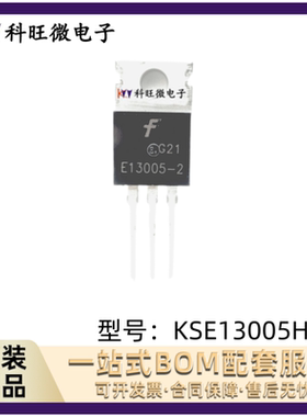 KSE13005H2 三极管 E13005-2 全新原装 MJE13005-2