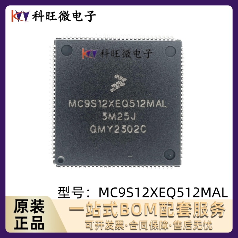 全新原装正品  MC9S12XEQ512MAL 封装LQFP-112微控制器芯片单片机