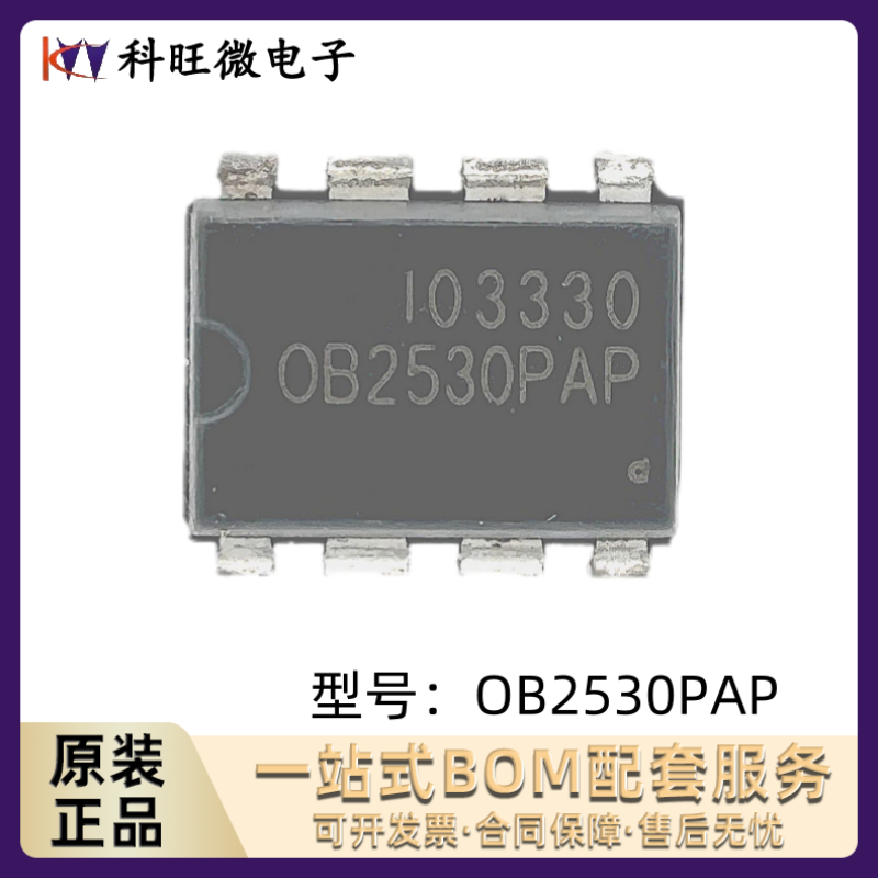 全新原装正品OB2530PAP OB2530PSP 0B2530 直插DIP8 电源管理芯片