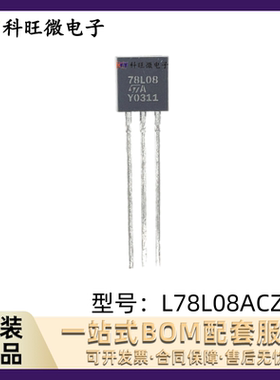 L78L08ACZ 8L08ACZ  TO-92 直插 三端稳压 线性稳压器