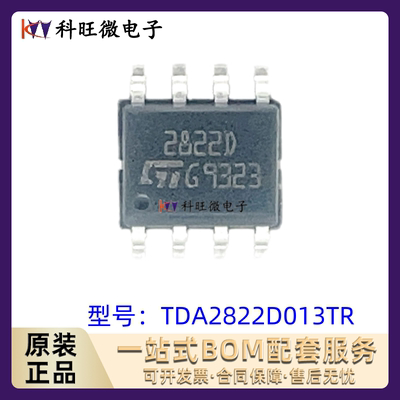 原装正品 TDA2822D013TR 2822D SOP-8 音频功率放大器IC汽车芯片