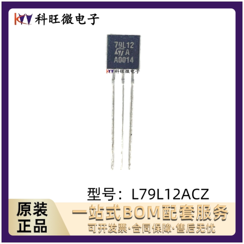 L79L12ACZ 79L12ACZ TO-92直插 三端线性稳压器