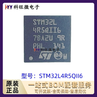 全新STM32L4R5QII6 STM32L4R5QII6P ARM微控制器芯片UFBGA-132