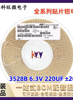 原装正品 贴片钽电容 3528B 6.3V 220UF ±20% TLJB227M006R0500
