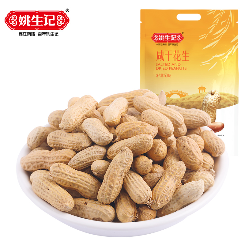 姚生记咸干花生500克袋装带壳花生坚果炒货水煮咸香下酒休闲零食