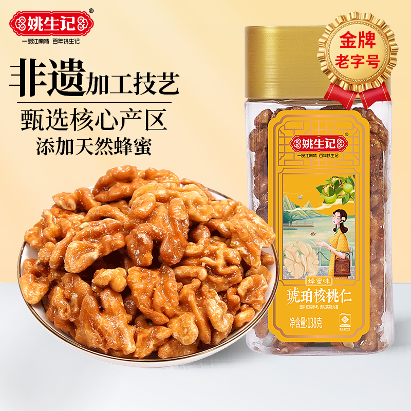 姚生记蜂蜜味琥珀核桃仁138g罐装酥脆核桃仁即食办公室休闲零食