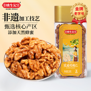 姚生记蜂蜜味琥珀核桃仁138g罐装 酥脆核桃仁即食办公室休闲零食