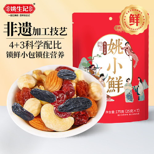 每日坚果零食果干姚生记