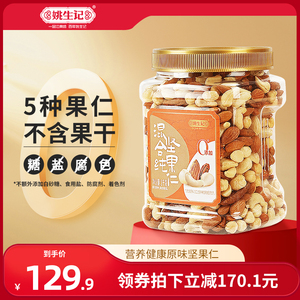 姚生记2斤罐装每日坚果混合果仁原味纯坚果孕妇营养零食干果健身