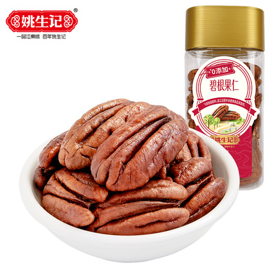 姚生记碧根果仁150g*2罐儿童休闲零食特产坚果山核桃仁长寿果仁