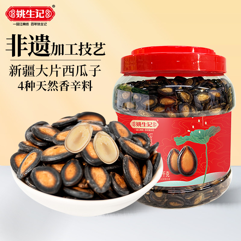 姚生记 甘草味西瓜子1000g罐装篓籽休闲零食年货炒货黑瓜子包邮