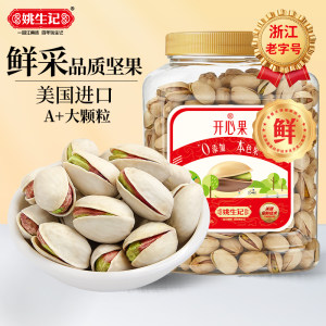 姚生记458g罐装开心果坚果炒货进口干果原色无漂白孕妇健康零食