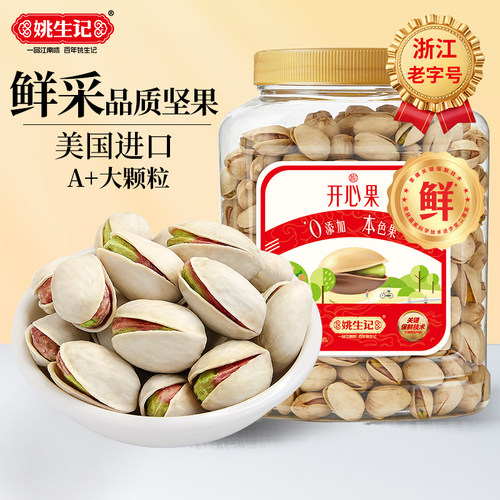 姚生记458g罐装开心果坚果炒货进口干果原色无漂白孕妇健康零食