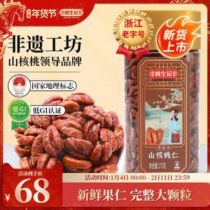 姚生记175g原香味山核桃仁临安特产小核桃肉罐装坚果休闲零食新货