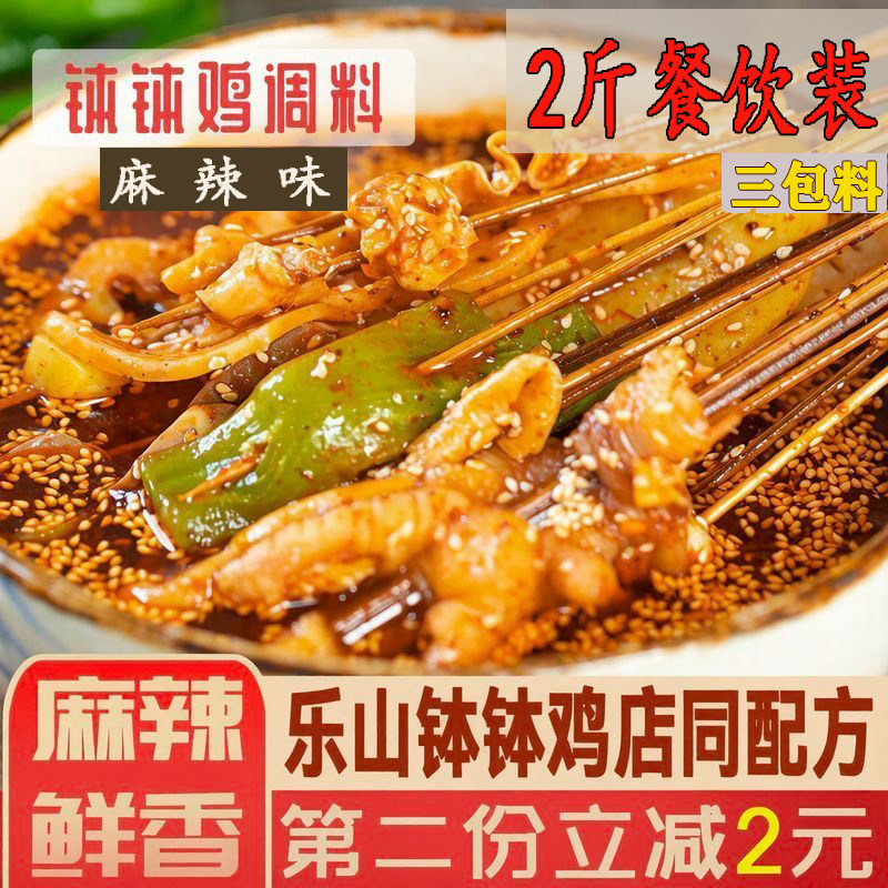 川肴集四川乐山钵钵鸡调料2斤装火锅调料