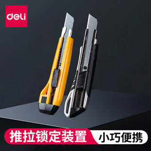 得力美工刀大号合金钢刀片锋利厚实裁纸刀金属工具刀 2057 2064