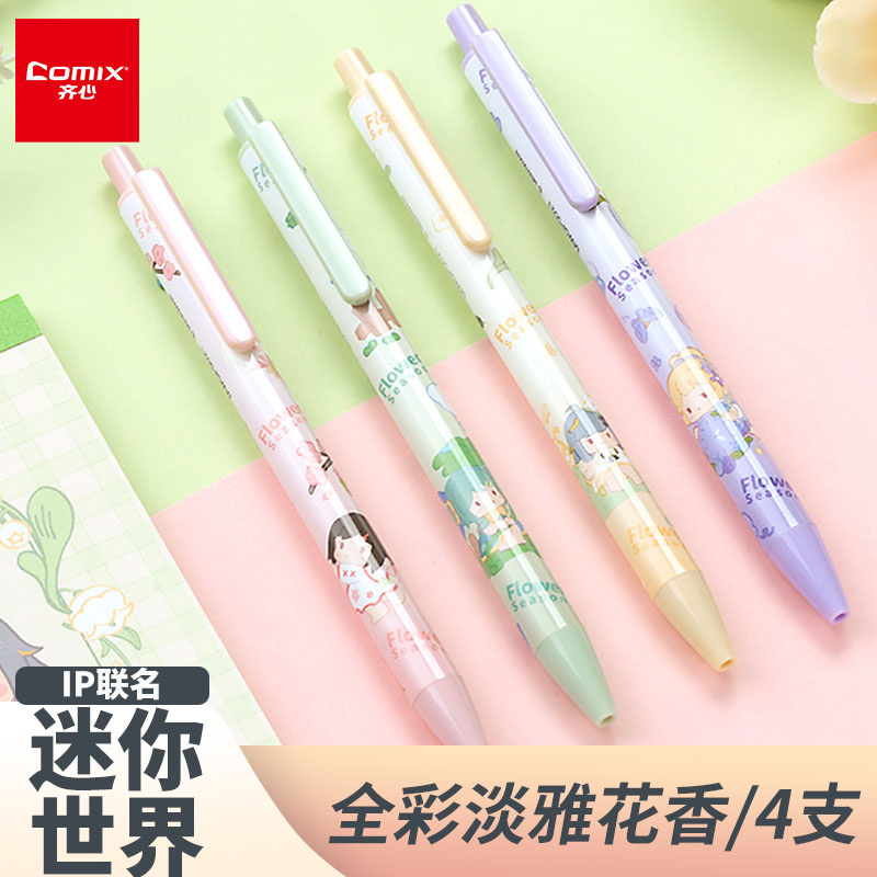 齐心中性笔迷你世界联名刷题笔圆珠笔黑笔送礼奖品学生可爱女生笔