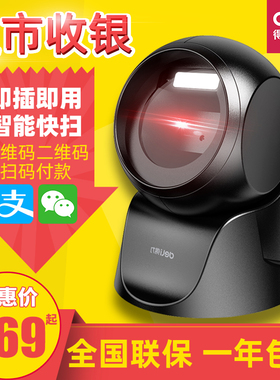 得力14963/14960超市收银扫码平台一维码二维码扫码枪条码扫描器
