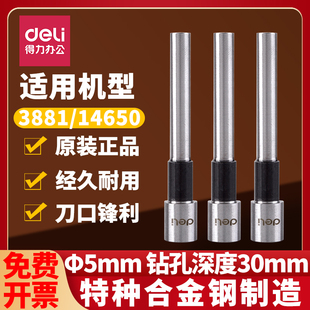 3821配得力装 3849 订机 3846 得力钻刀订机刀钻头多种机型3839