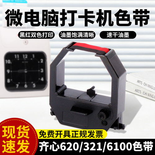 微电脑打卡机色带打印清晰