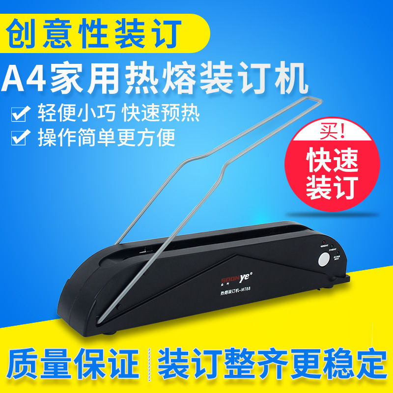 众叶MT88热熔机书籍装订机标书财务合同书本装订机A4胶装家用办公