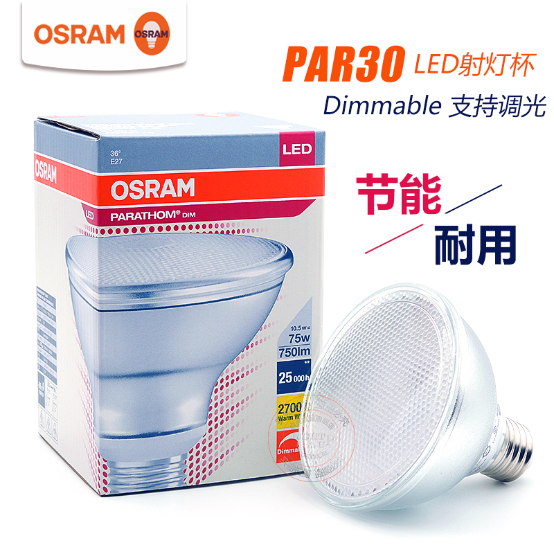 欧司朗调光LED替换卤素PAR30灯泡