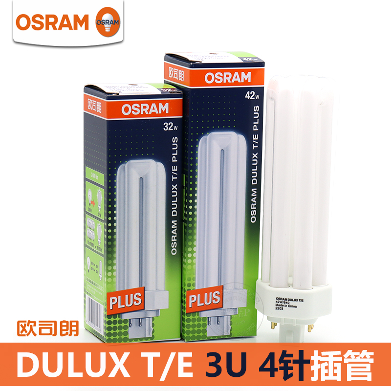 OSRAM欧司朗DULUX T/E超亮节能荧光灯管26W32W42W 4针3U筒灯插管